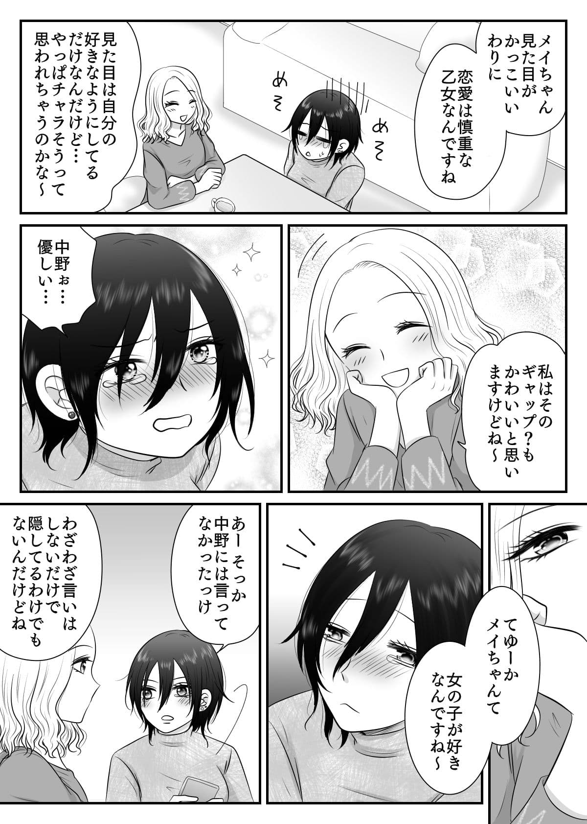 そんなにきたら弱っちゃう！ サンプル 3