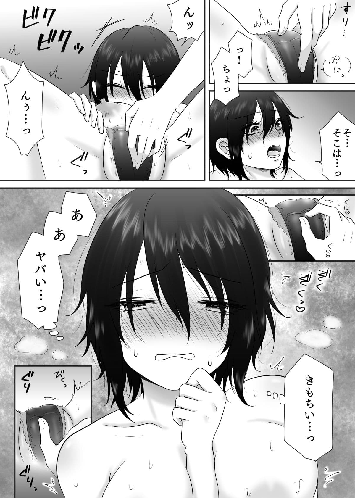 そんなにきたら弱っちゃう！ サンプル 7