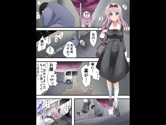 欲望回帰第580章-【強●目的犯行】現代誘拐性犯罪録case01令嬢「千花」編- サンプル 1