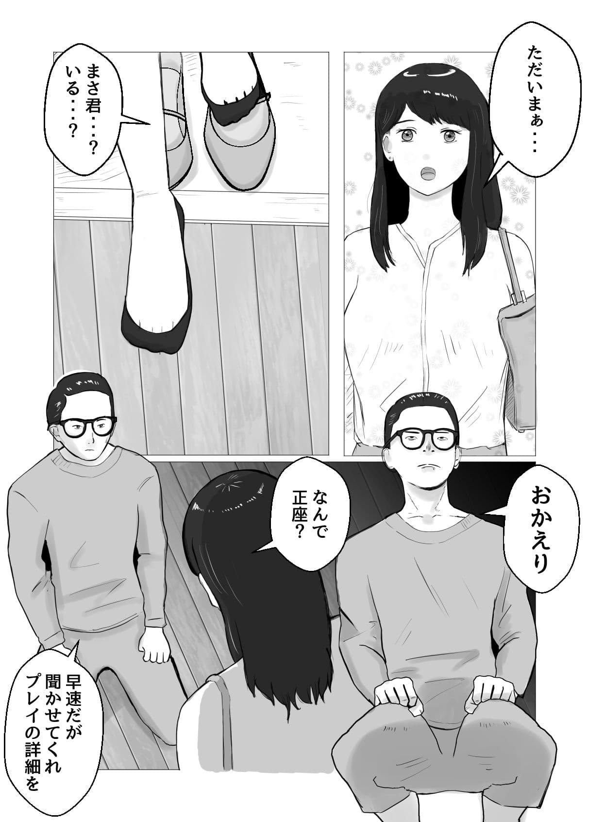 寝取らせ、ご検討ください2 〜火遊びの代償〜 サンプル 1