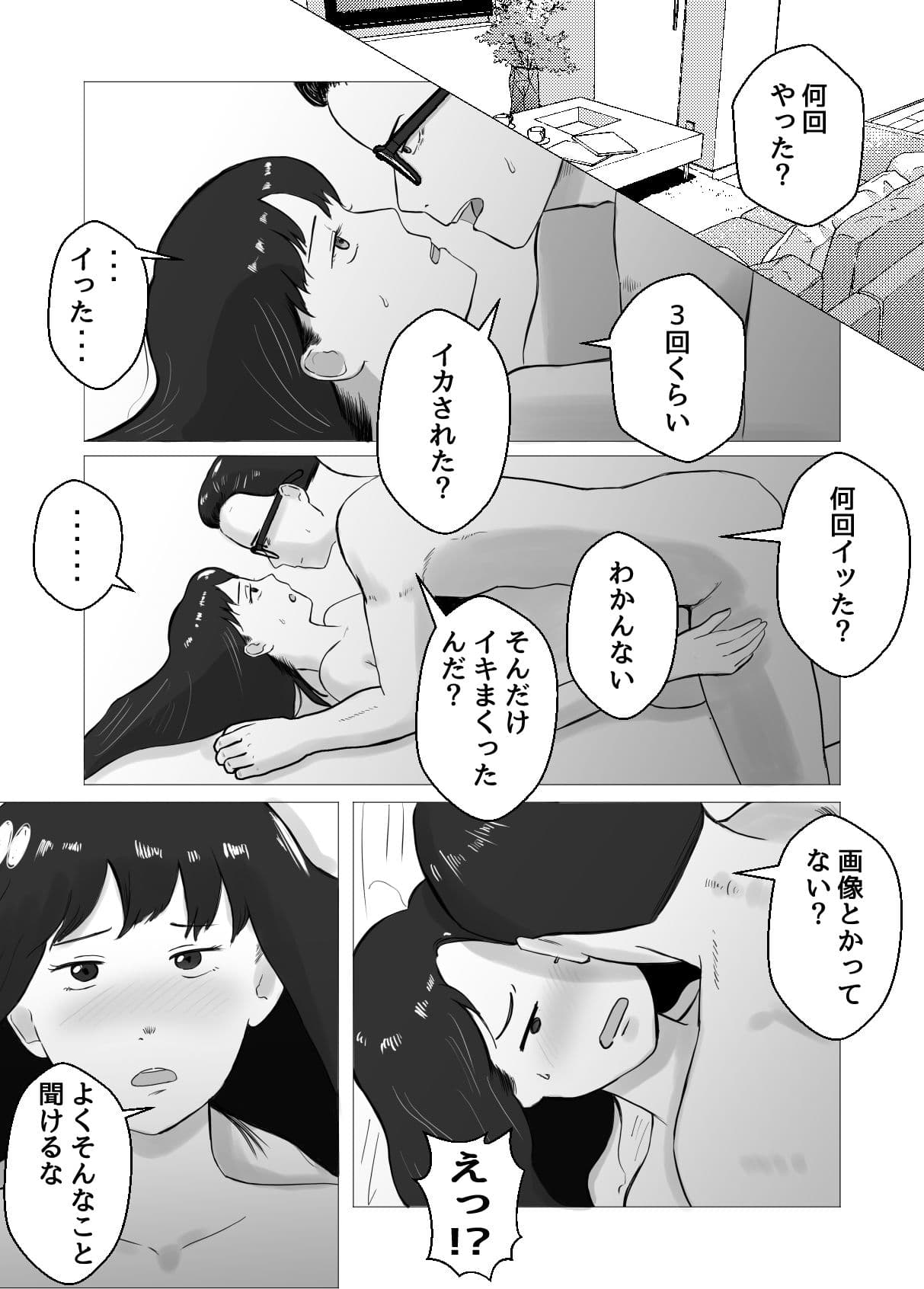 寝取らせ、ご検討ください2 〜火遊びの代償〜 サンプル 2