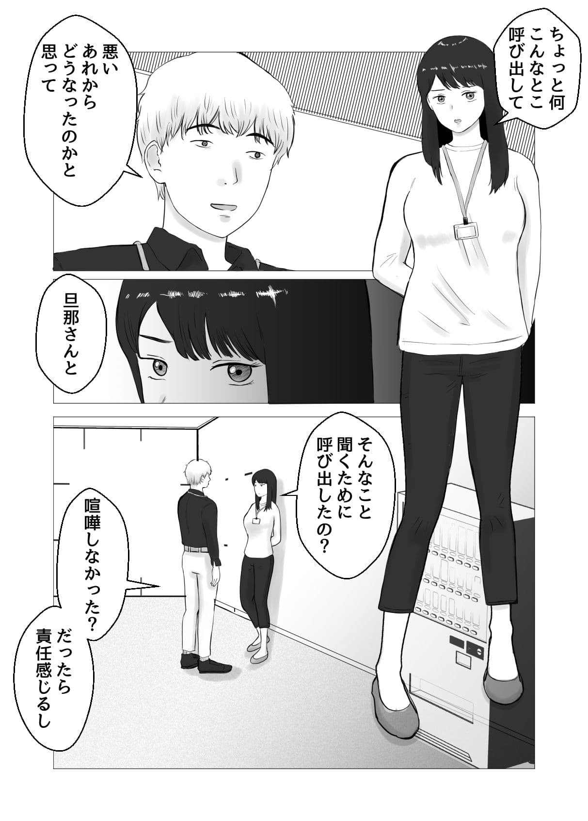 寝取らせ、ご検討ください2 〜火遊びの代償〜 サンプル 5
