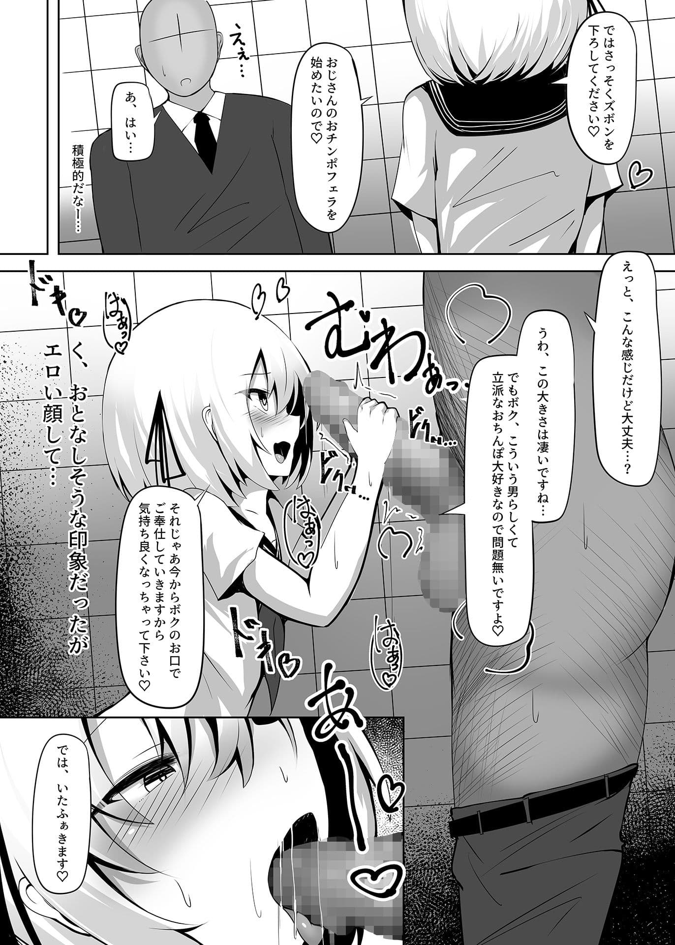 ボク、女の子だとは言ってないですよ？ サンプル 3