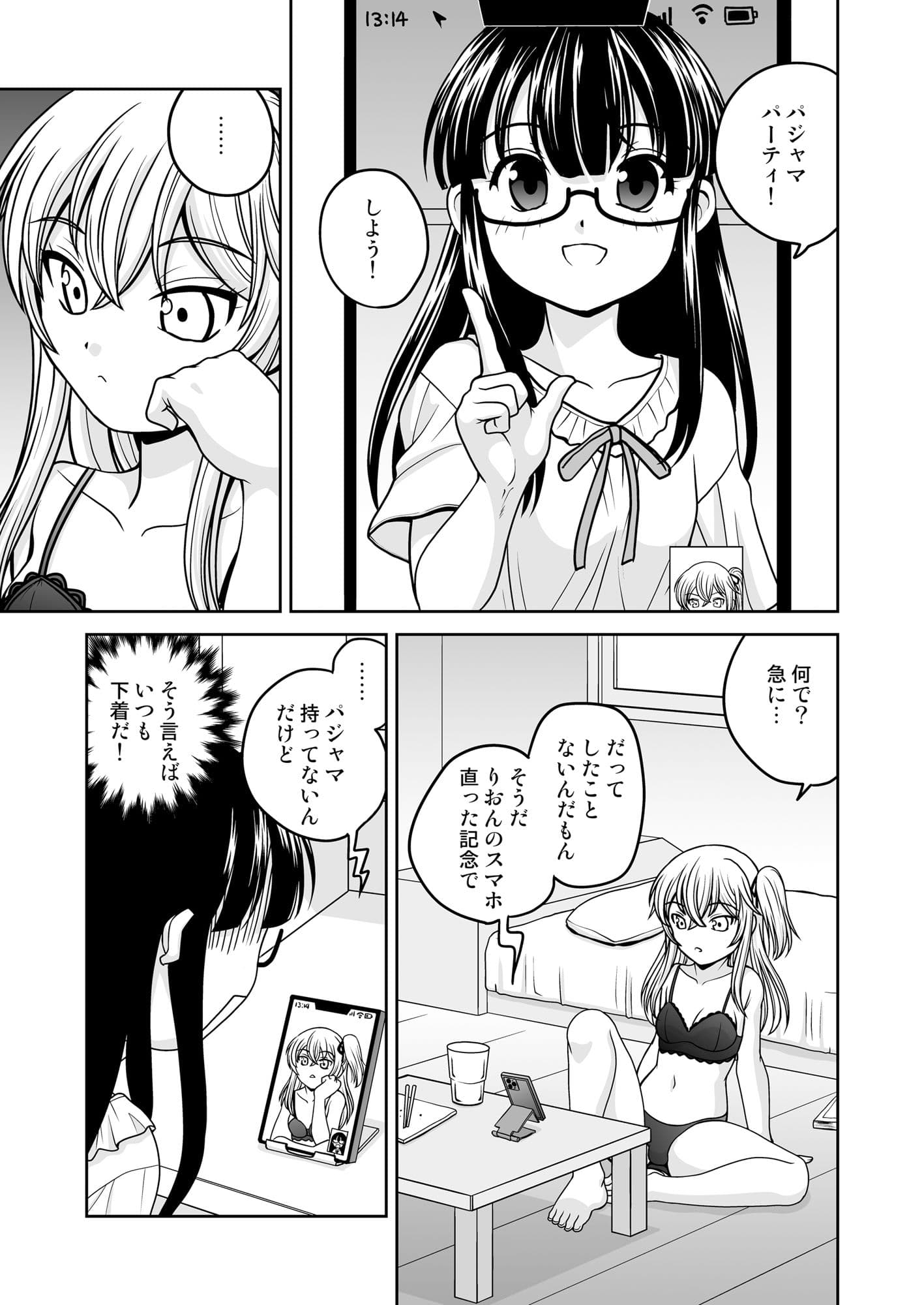 ふたゆりずむ番外編・生えてるふたり サンプル 1