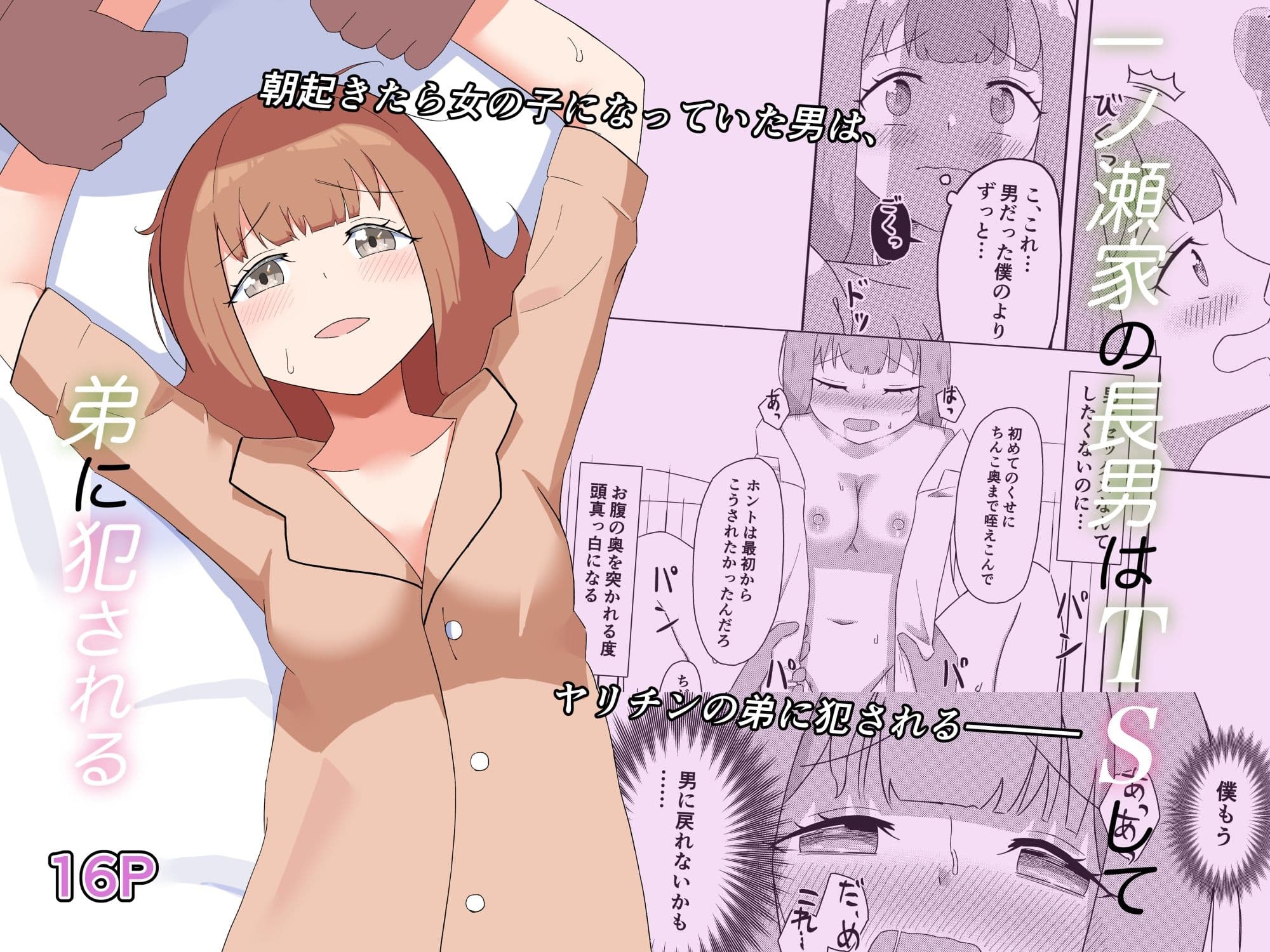 一ノ瀬家の情事 サンプル 1