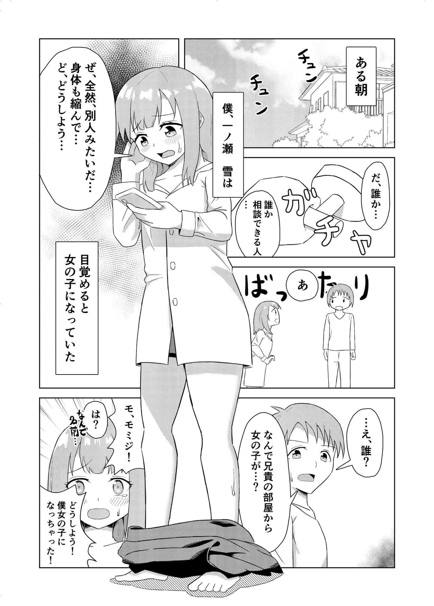 一ノ瀬家の情事 サンプル 2