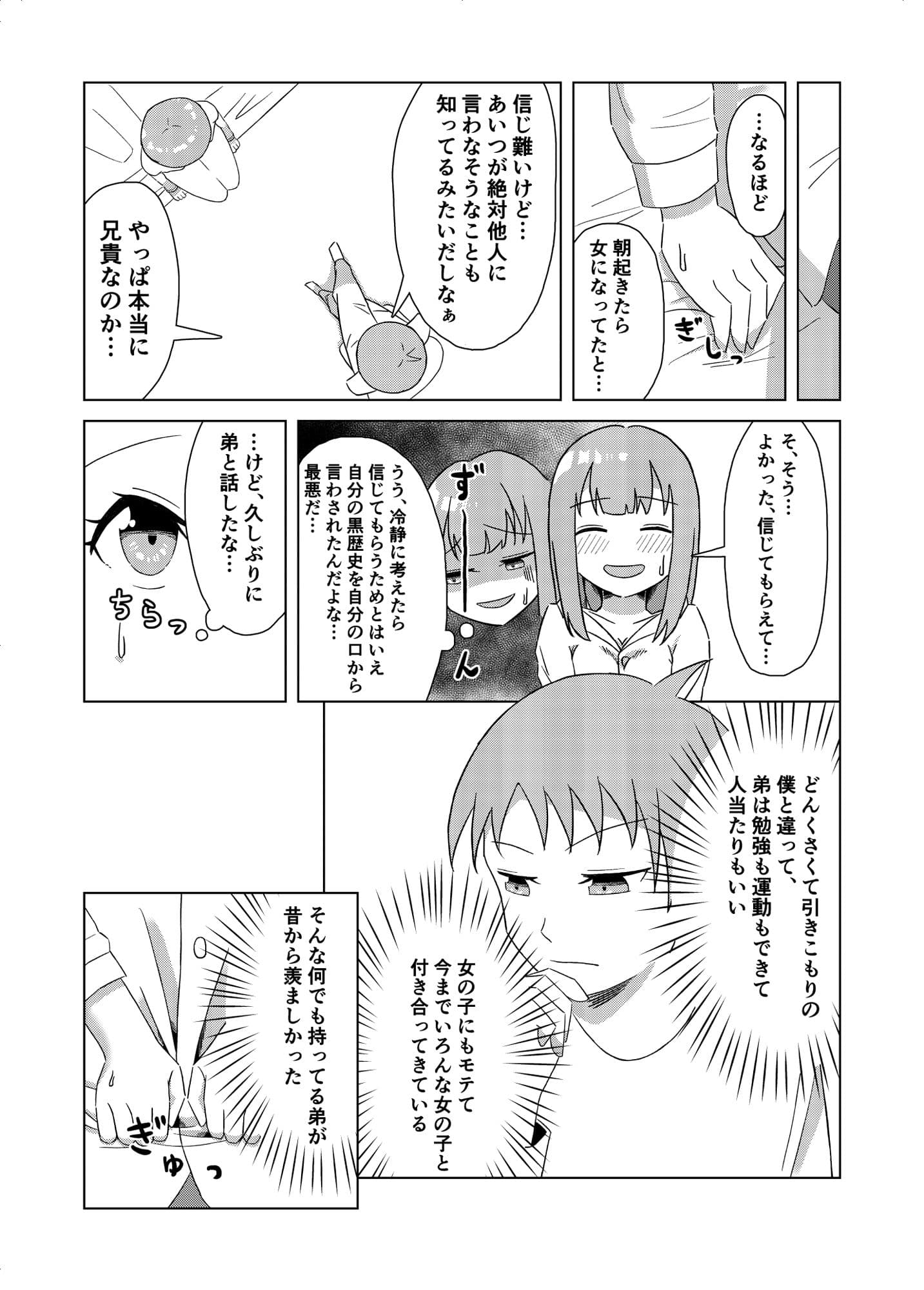 一ノ瀬家の情事 サンプル 3