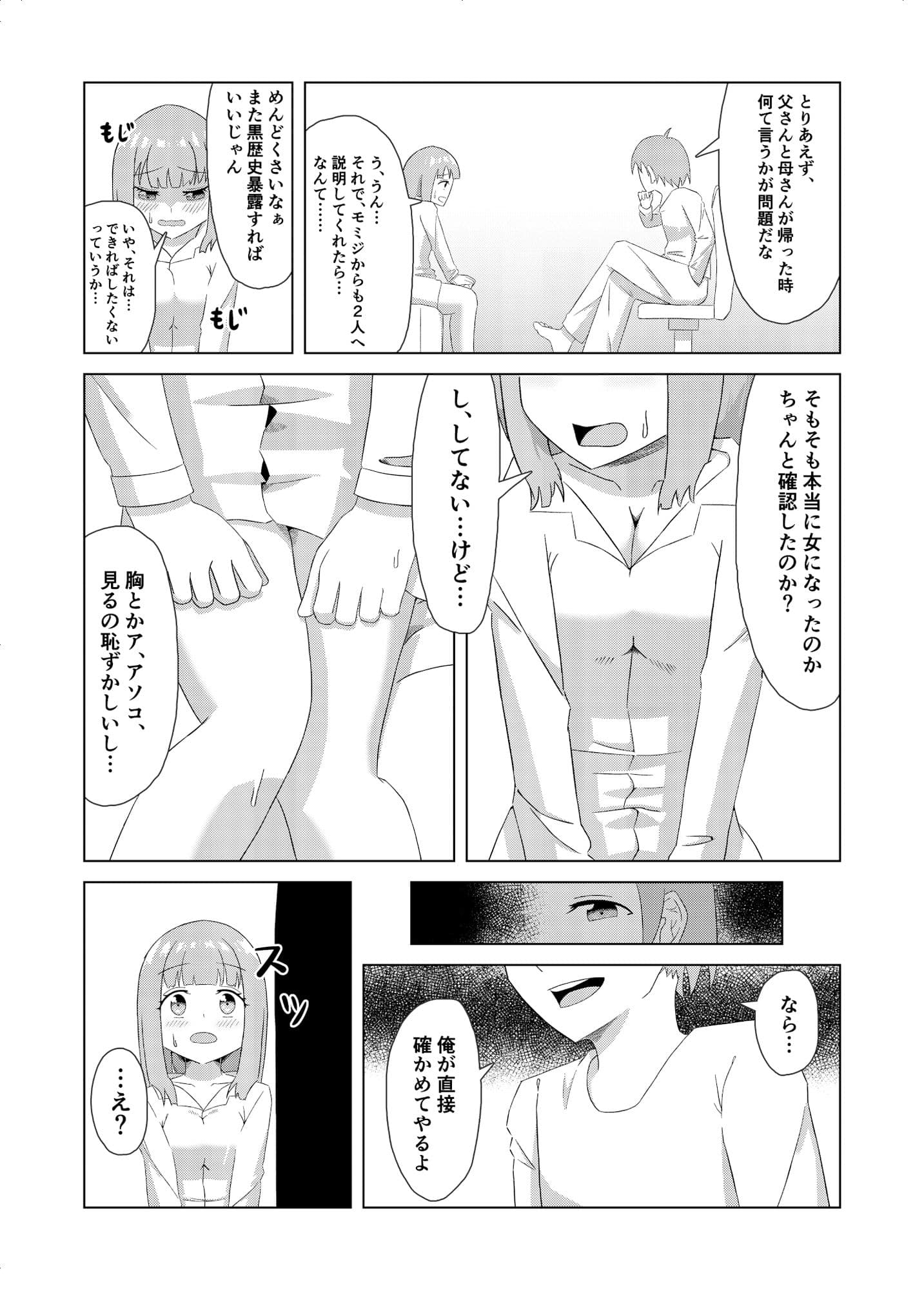 一ノ瀬家の情事 サンプル 4