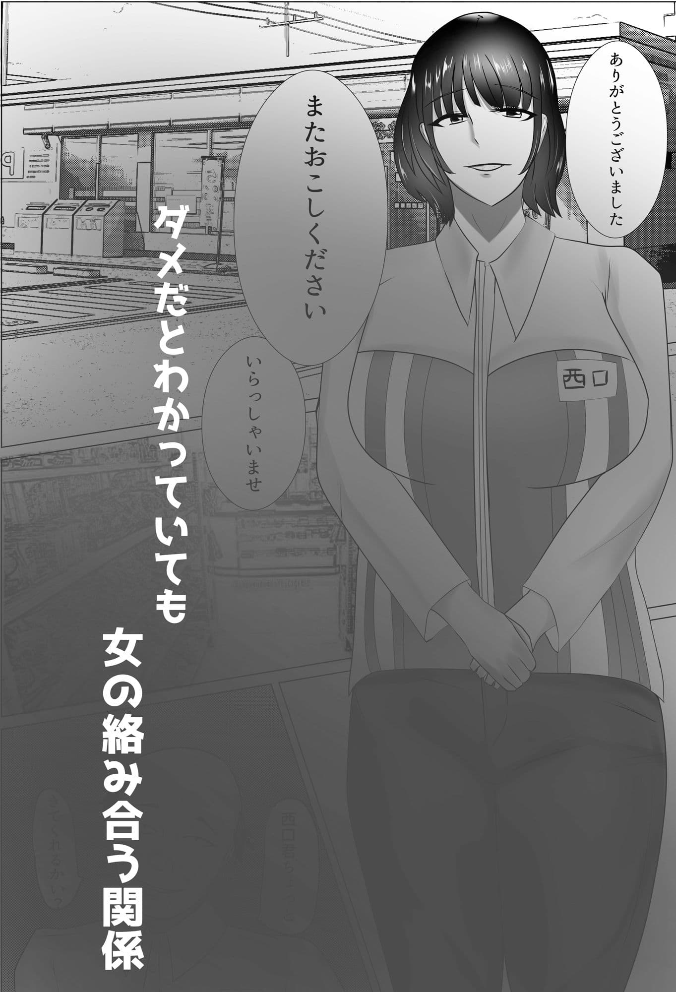 コンビニ奥様の裏の顔 サンプル 4