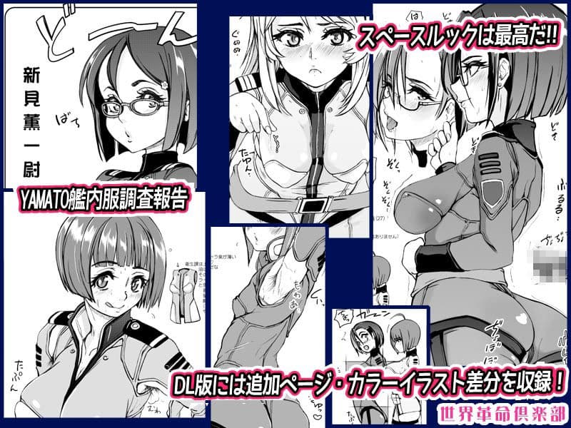 大和撫子好色女行動大報告書 世界革命倶楽部 サンプル 4