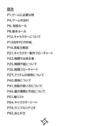 低予算映画再現TRPG:B級映画大戦〜基本ルールブック〜 サンプル 2