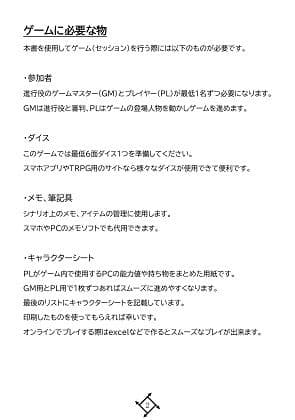 低予算映画再現TRPG:B級映画大戦〜基本ルールブック〜 サンプル 3