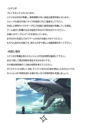 低予算映画再現TRPG:B級映画大戦〜基本ルールブック〜 サンプル 4