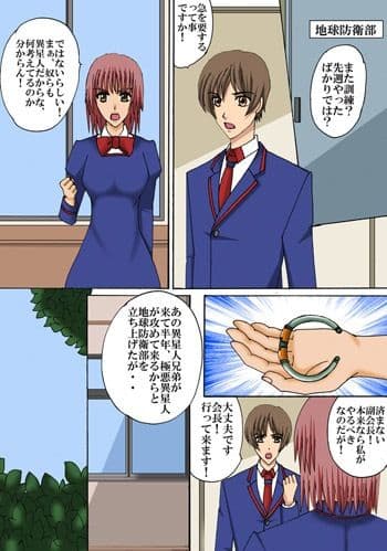 銀河学園地球防衛部 サンプル 1