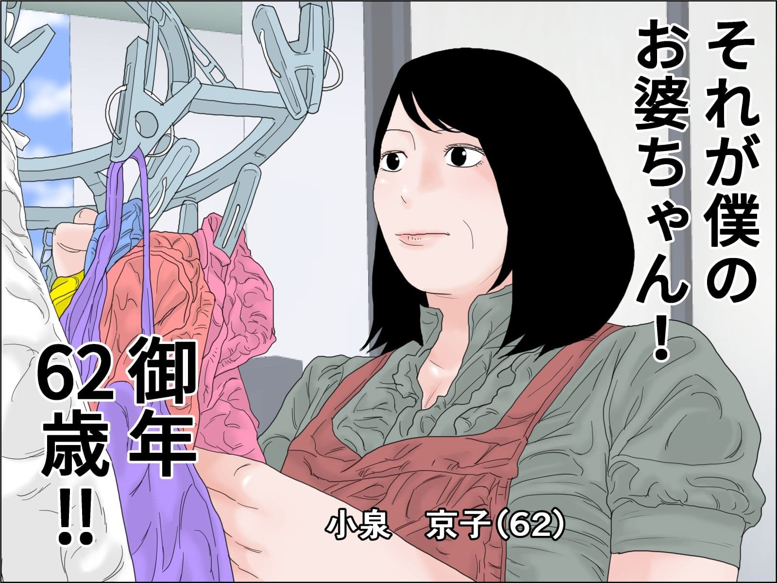 還暦のお婆さんと孫の浪人生は下半身で繋がっている サンプル 4