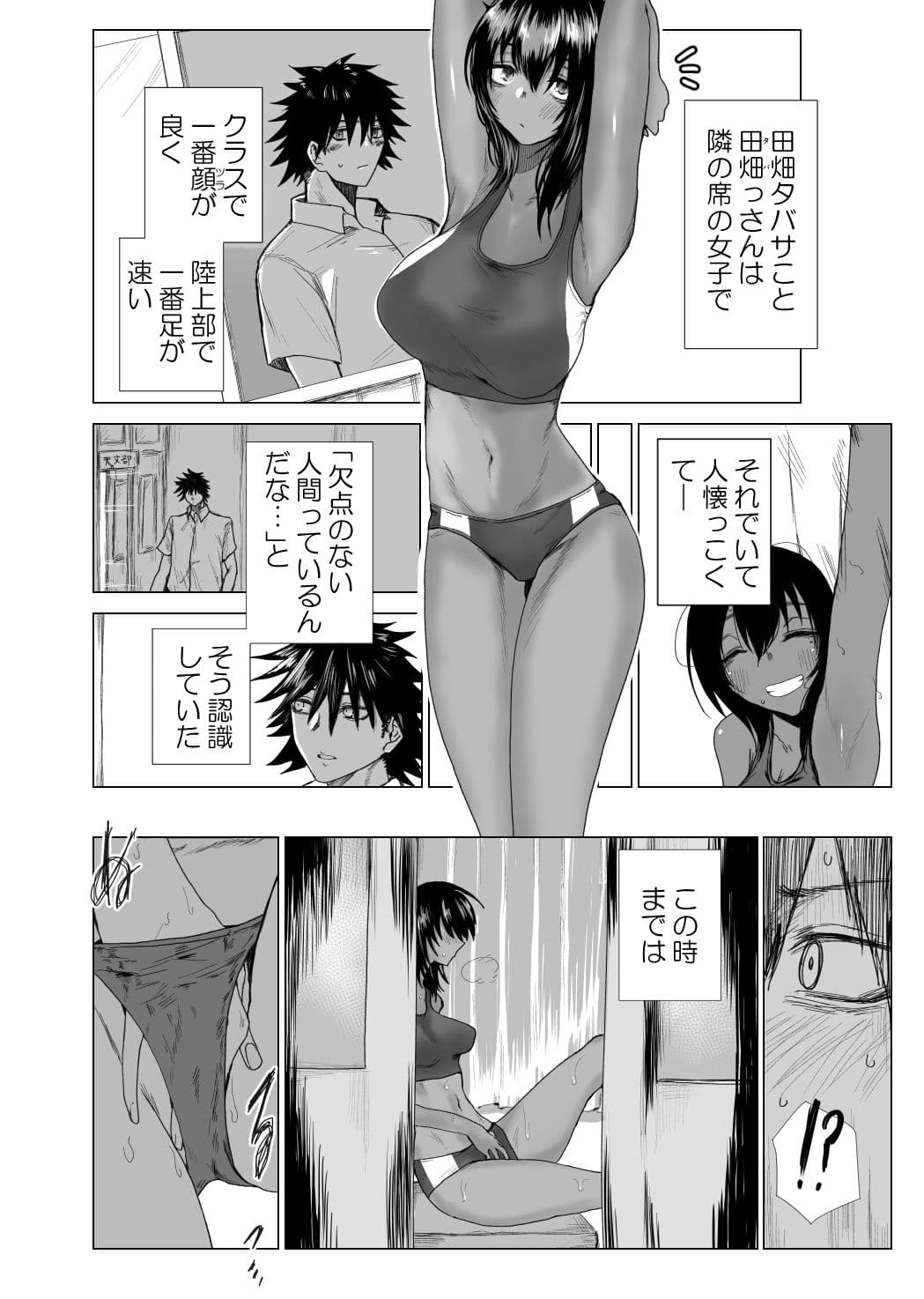 圧縮 隣の席の陸上部・田畑タバサの場合 サンプル 2
