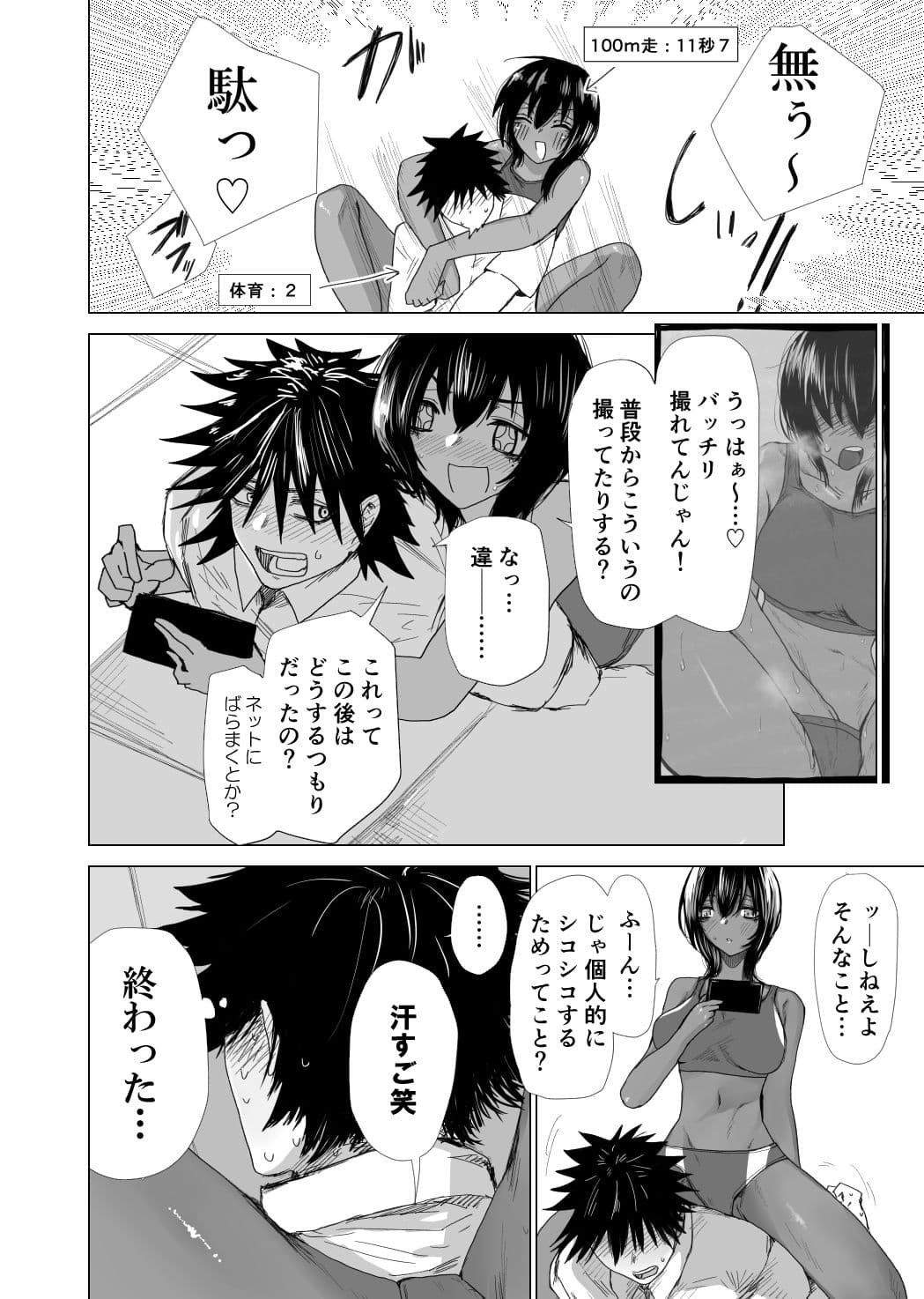 圧縮 隣の席の陸上部・田畑タバサの場合 サンプル 4