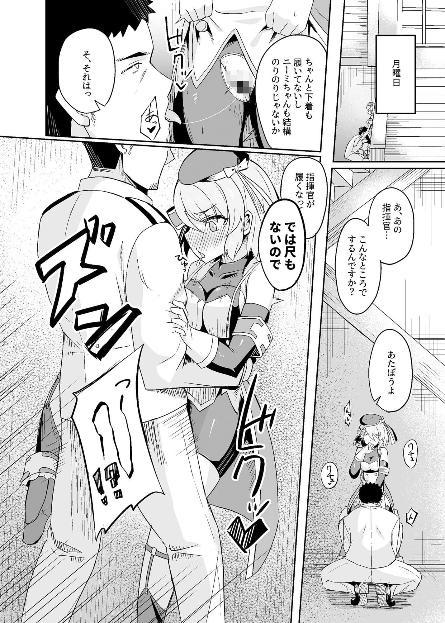 ニーミちゃん子づくり強化週間！！ サンプル 2