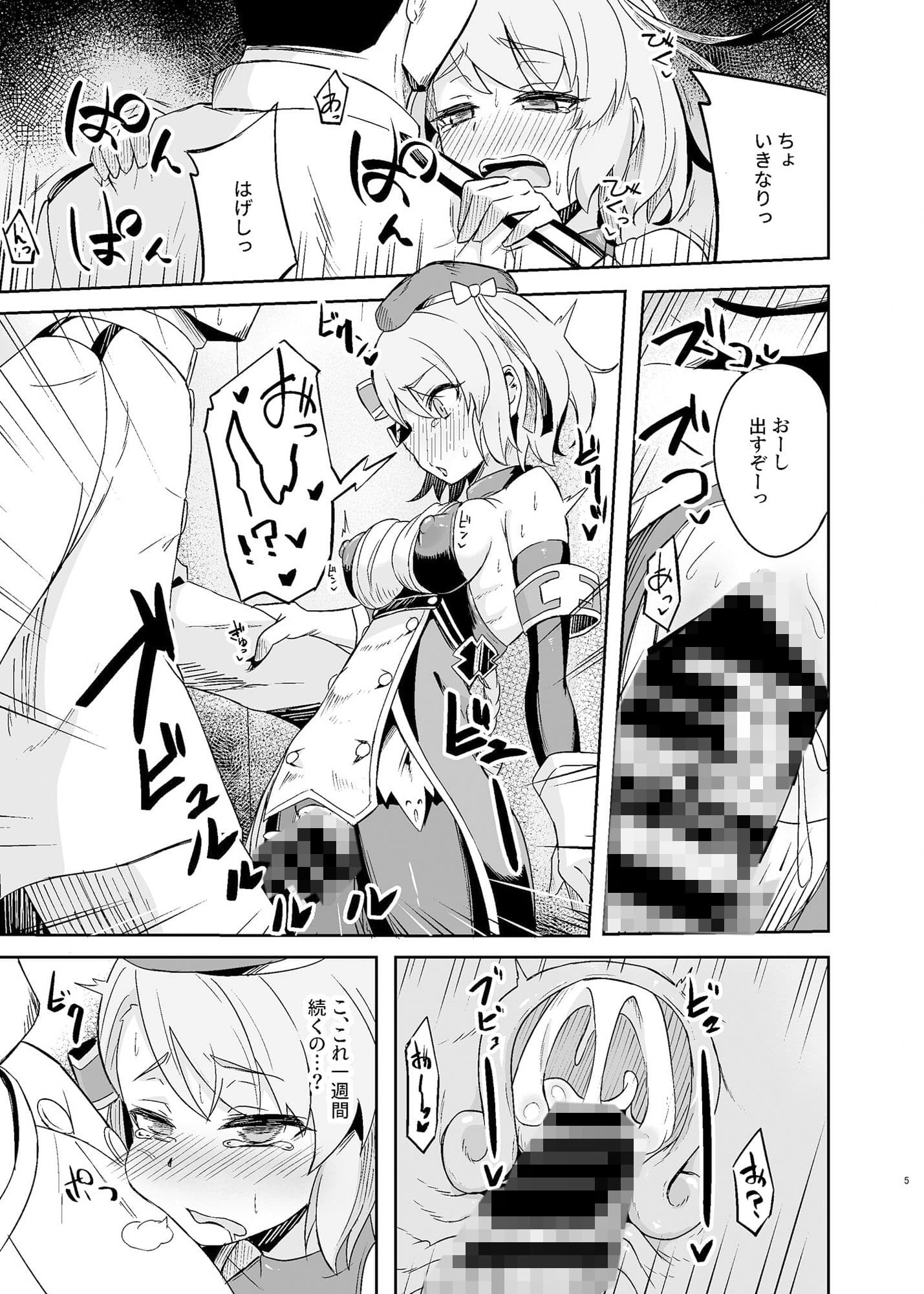 ニーミちゃん子づくり強化週間！！ サンプル 3