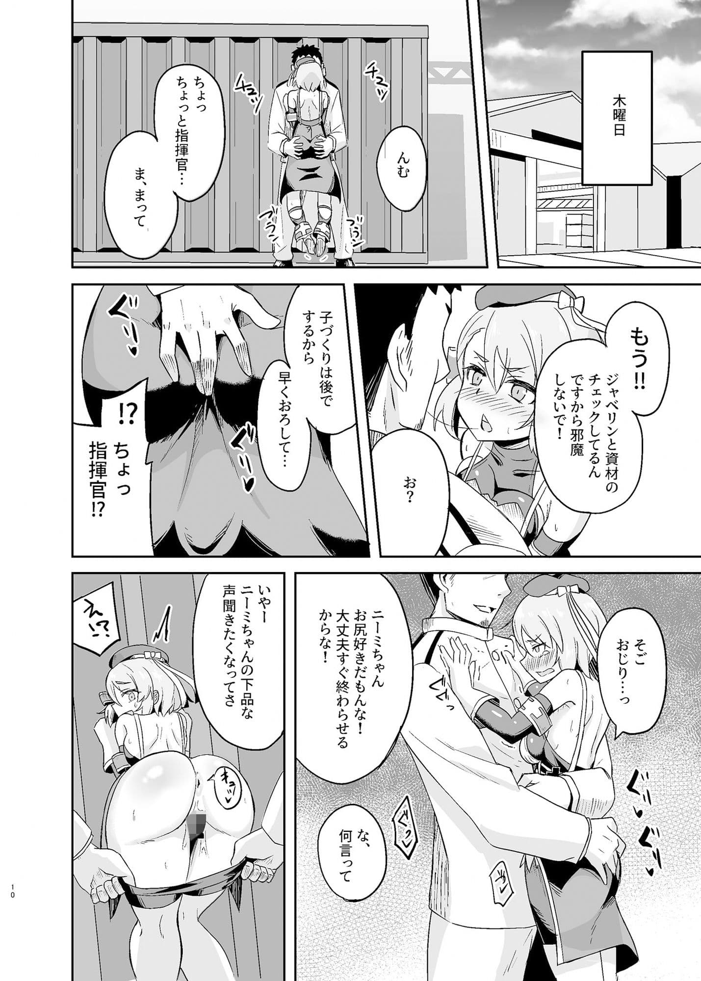 ニーミちゃん子づくり強化週間！！ サンプル 4