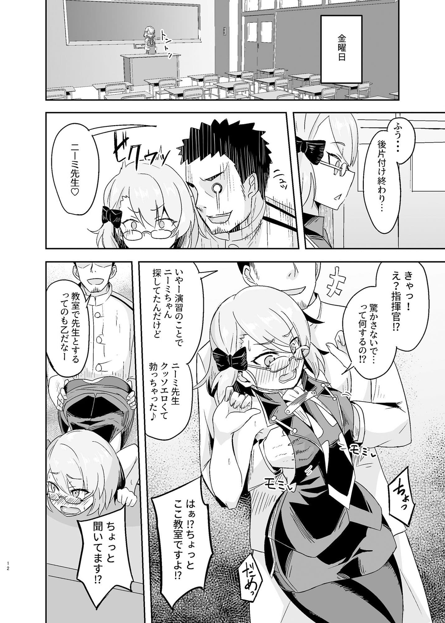 ニーミちゃん子づくり強化週間！！ サンプル 6