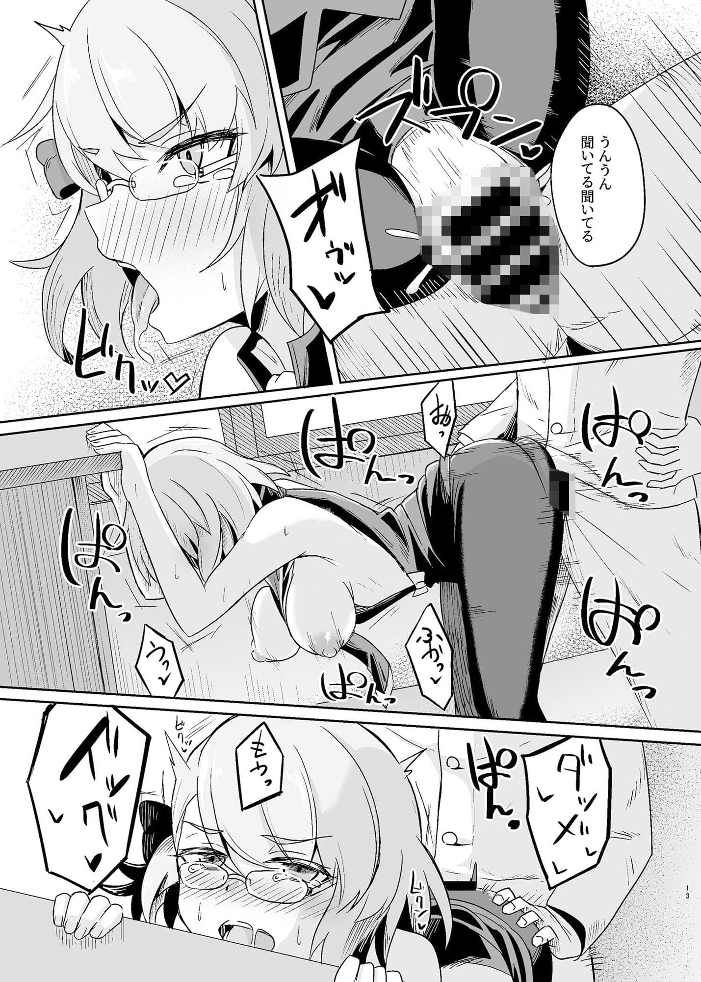 ニーミちゃん子づくり強化週間！！ サンプル 7