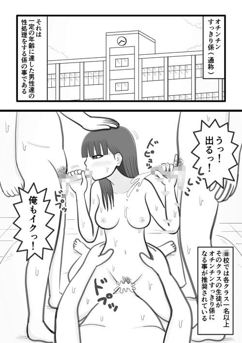 僕の好きな女の子はオチンチンすっきり係 サンプル 1
