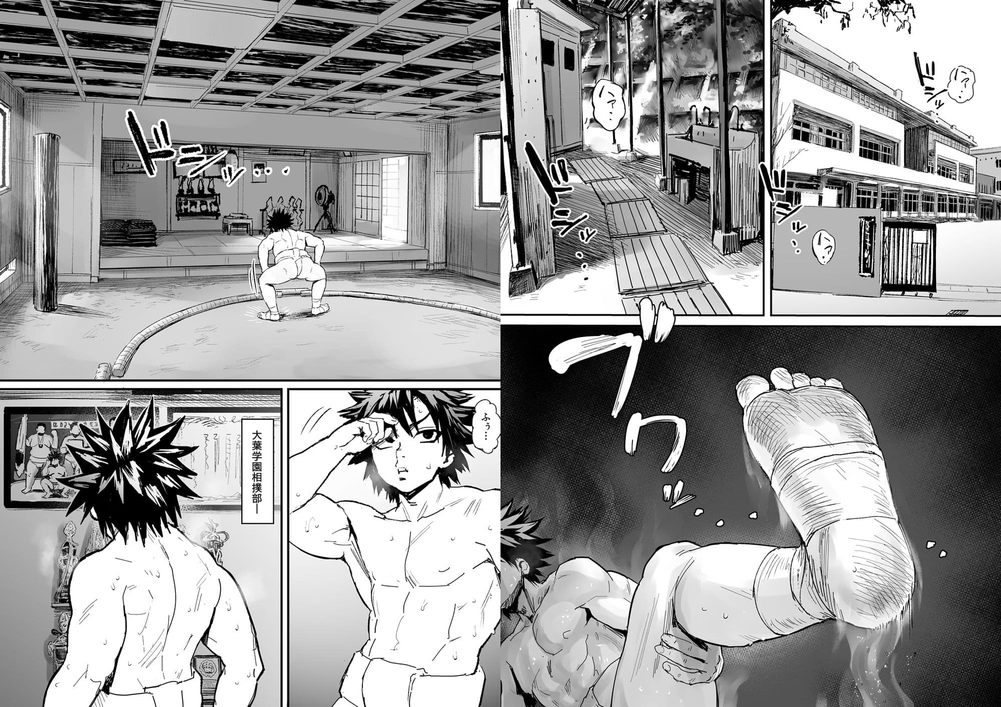 クソデブ相撲部 サンプル 1