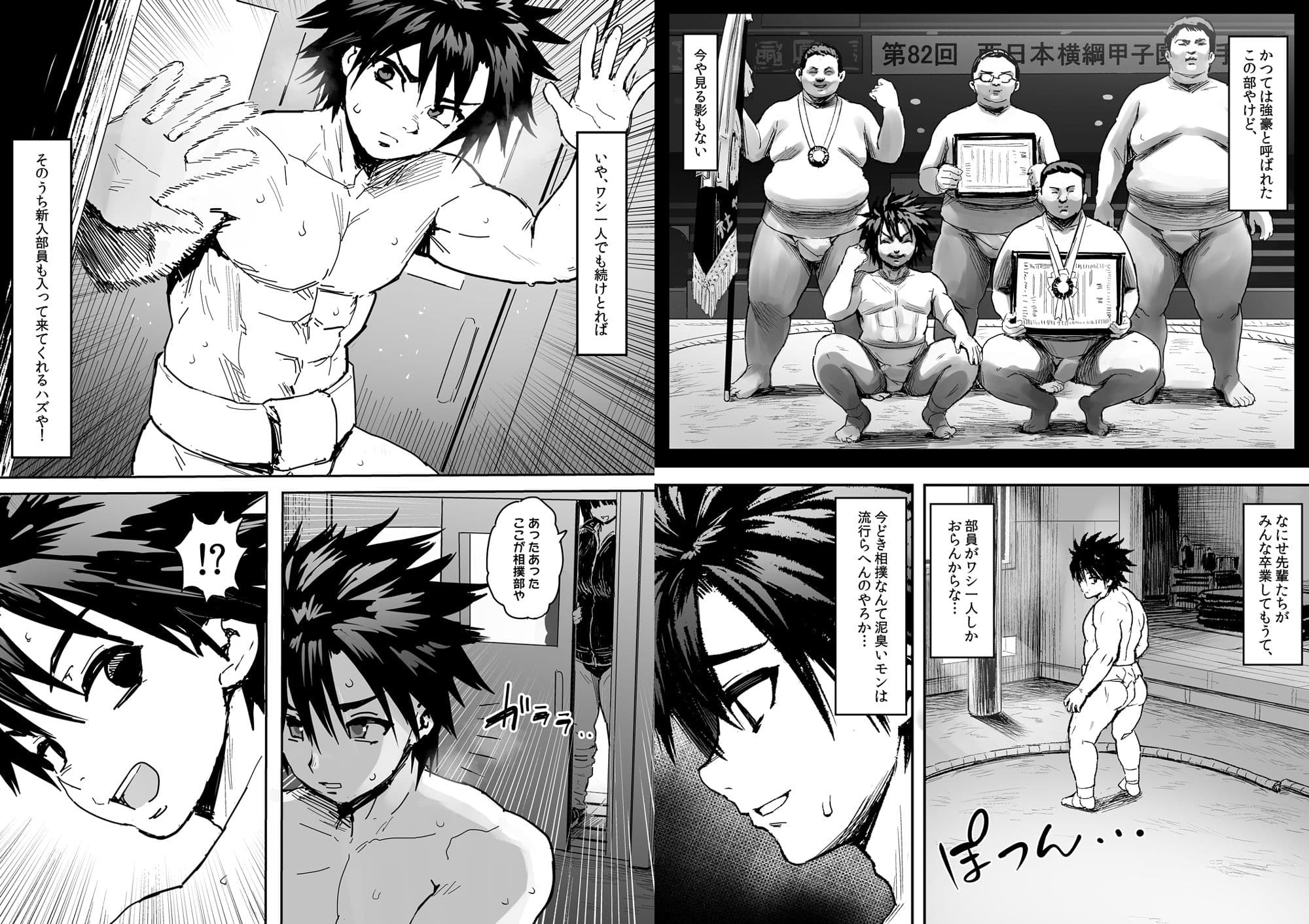 クソデブ相撲部 サンプル 2