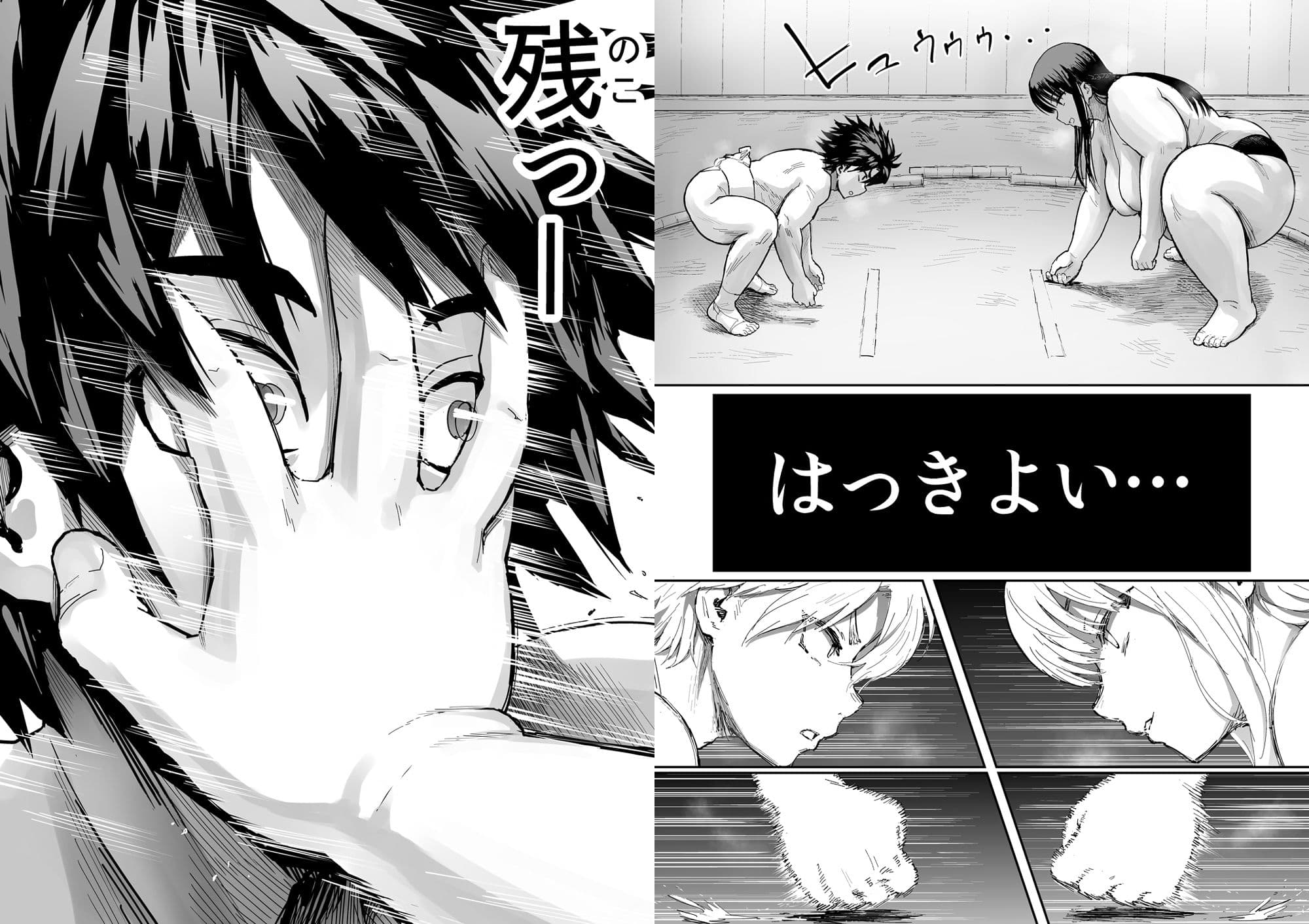 クソデブ相撲部 サンプル 5