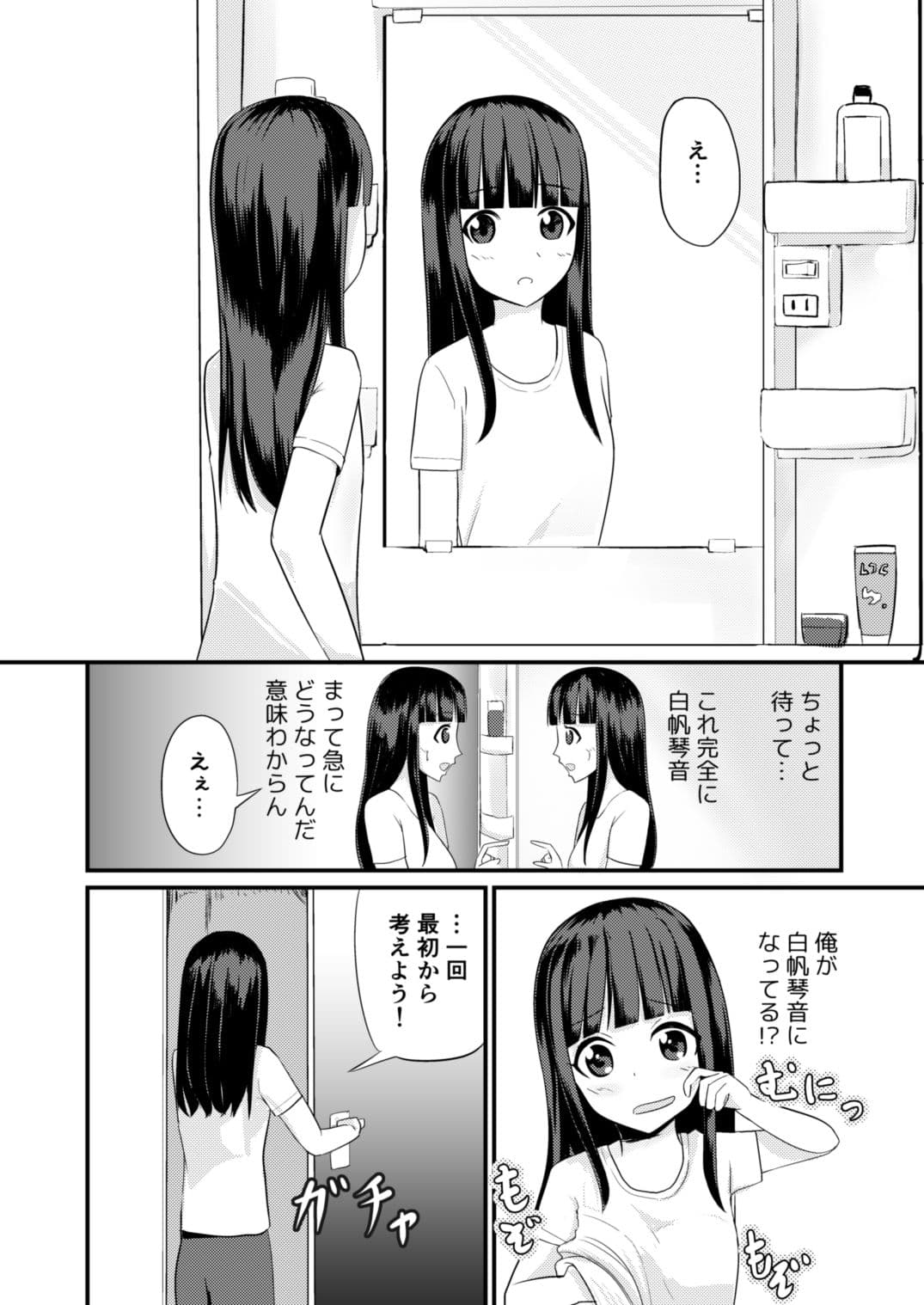 現実改変の力を手に入れた！ サンプル 2
