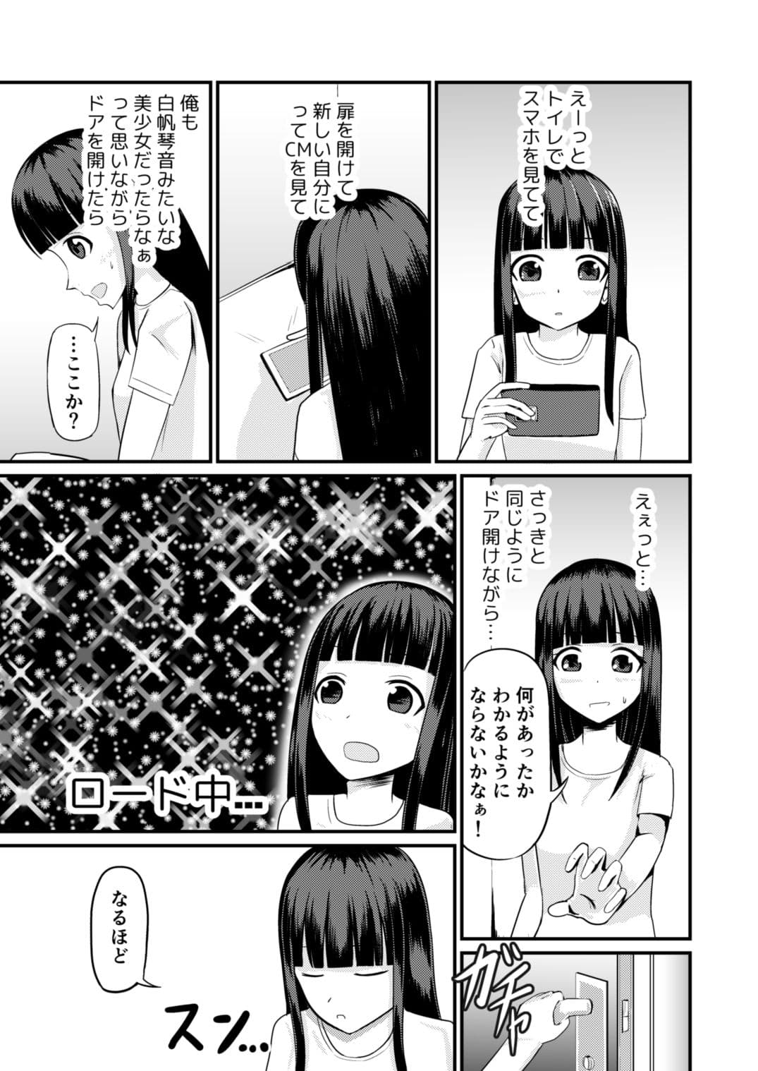 現実改変の力を手に入れた！ サンプル 3