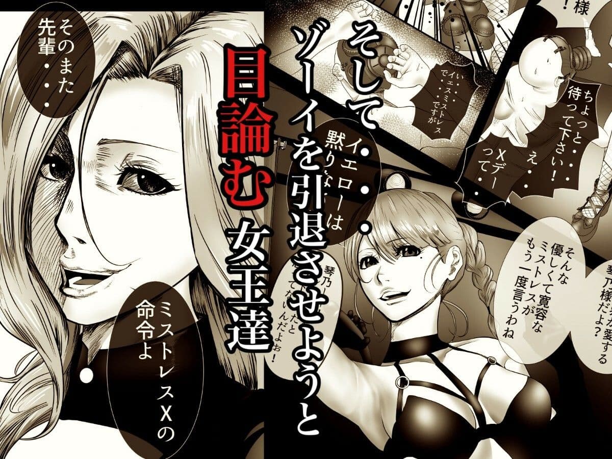 YELLOW〜奴●にされた日本人〜2 女王集団調教編【FANZA限定特典あり】 サンプル 5