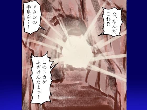 そのヤンキー口調の女魔術師は、モンスターに両手両足を固められ、 媚薬毒針を刺し込まれた後、通りかかった魔法剣士に肉の剣を挿し込まれた。 サンプル 2