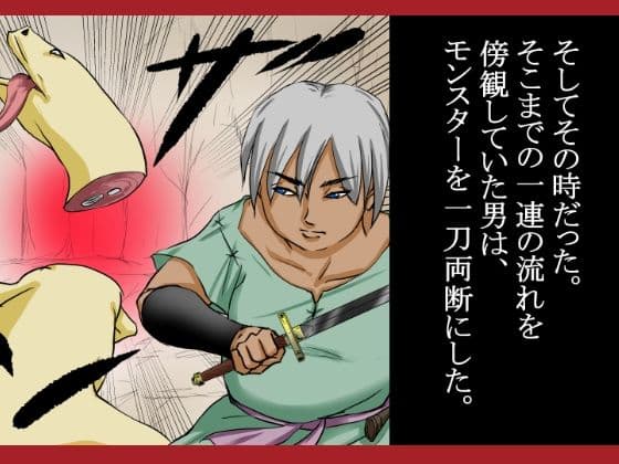 そのヤンキー口調の女魔術師は、モンスターに両手両足を固められ、 媚薬毒針を刺し込まれた後、通りかかった魔法剣士に肉の剣を挿し込まれた。 サンプル 5