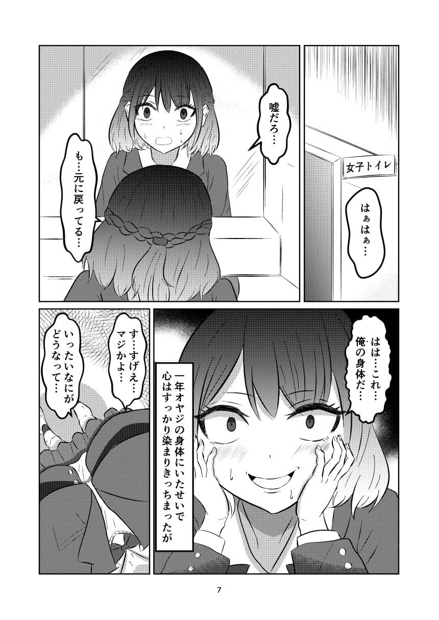 入れ替わって戻った女子校生 サンプル 6