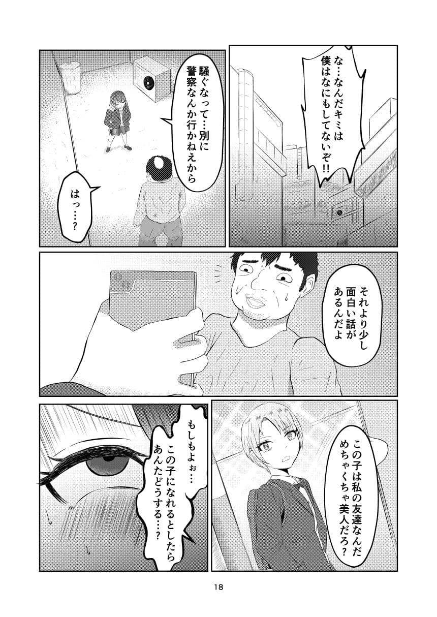 入れ替わって戻った女子校生 サンプル 9