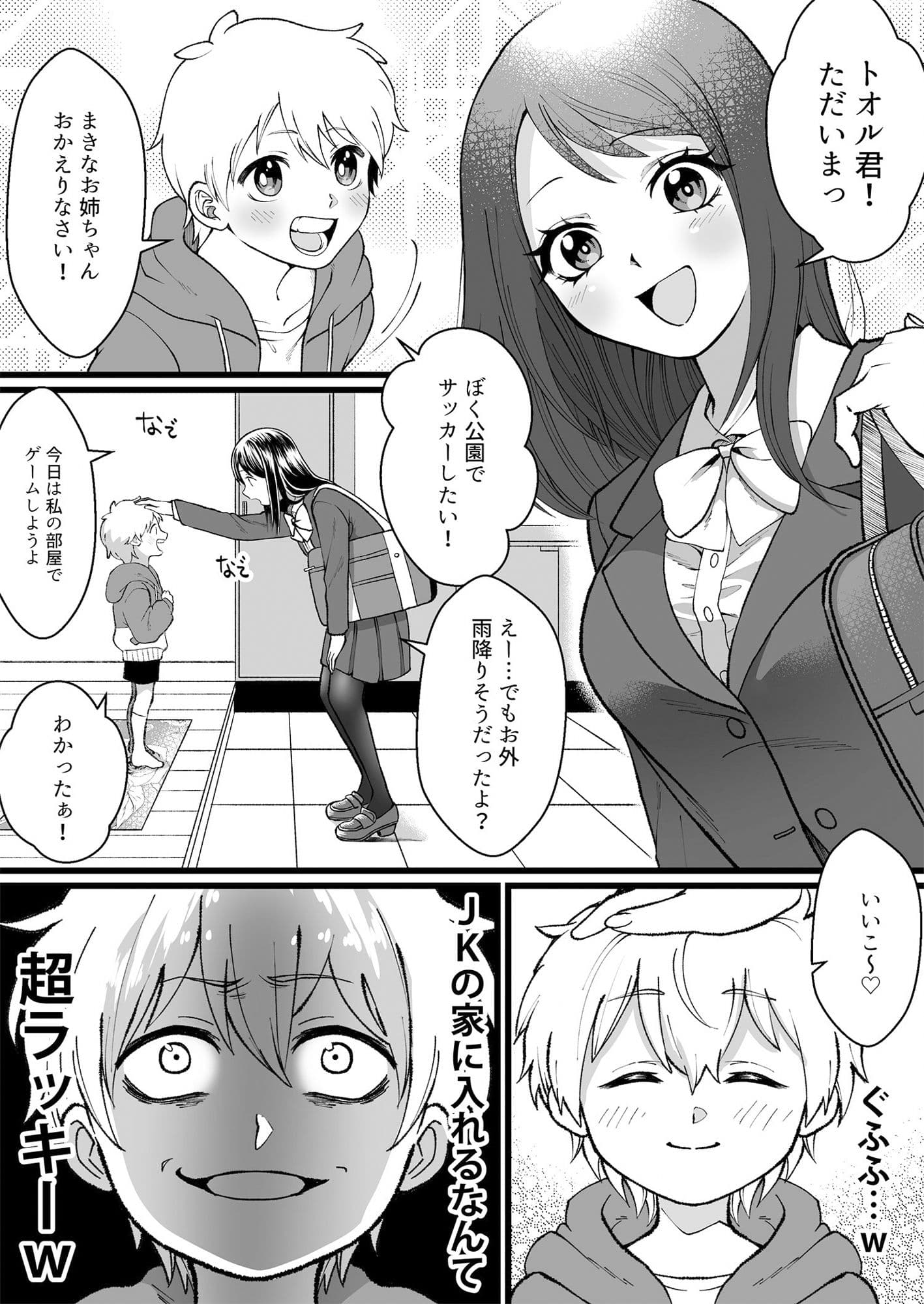 僕たちのねがいごと サンプル 2