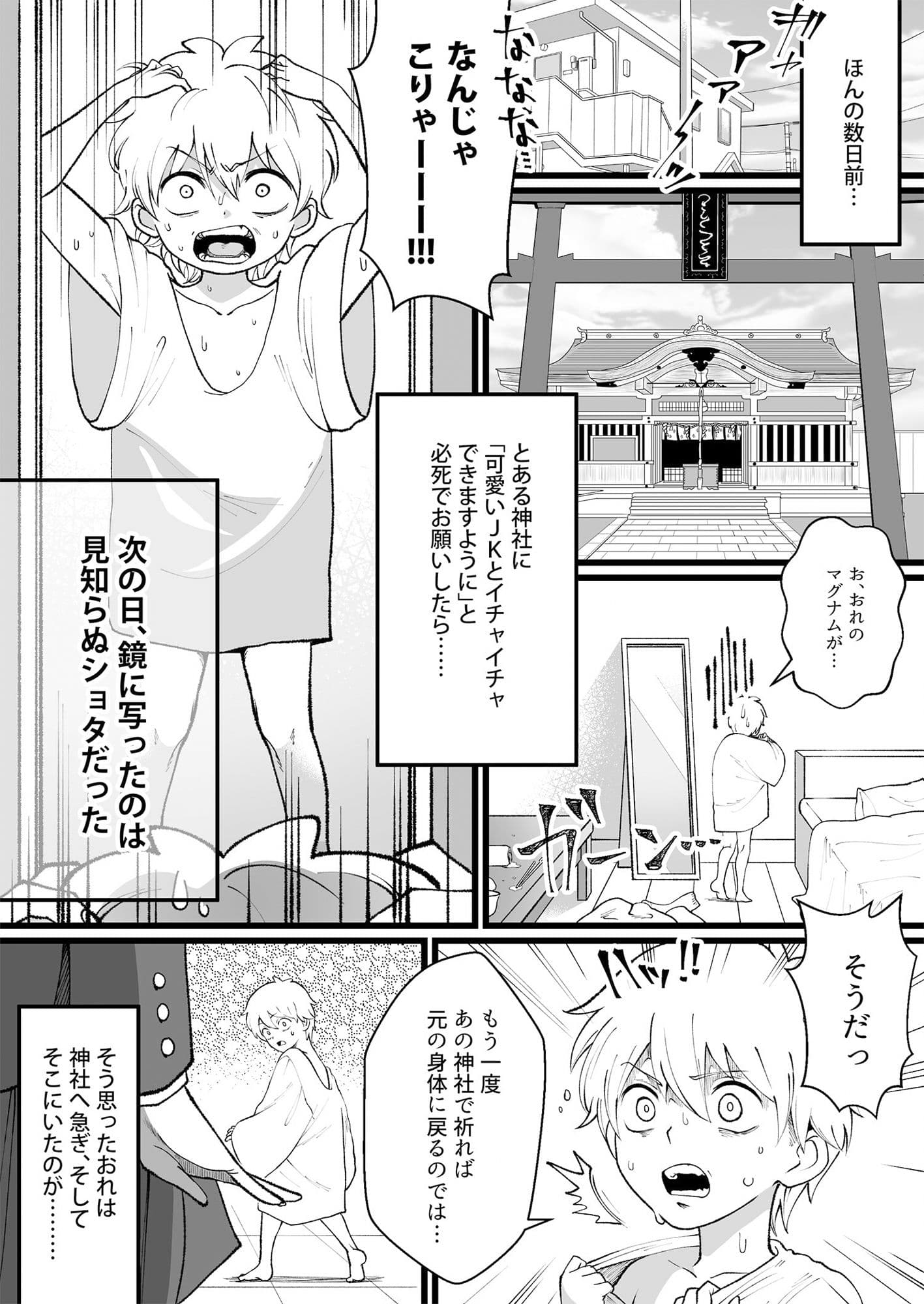僕たちのねがいごと サンプル 3