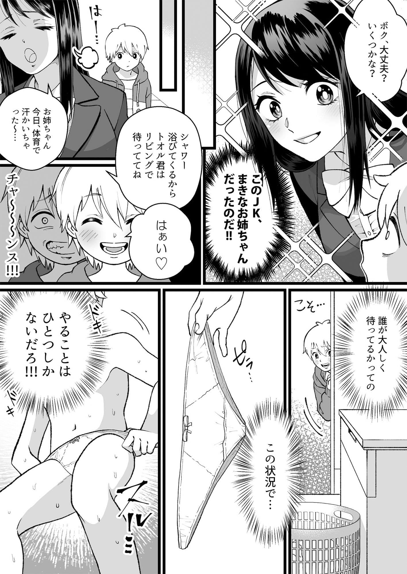 僕たちのねがいごと サンプル 4