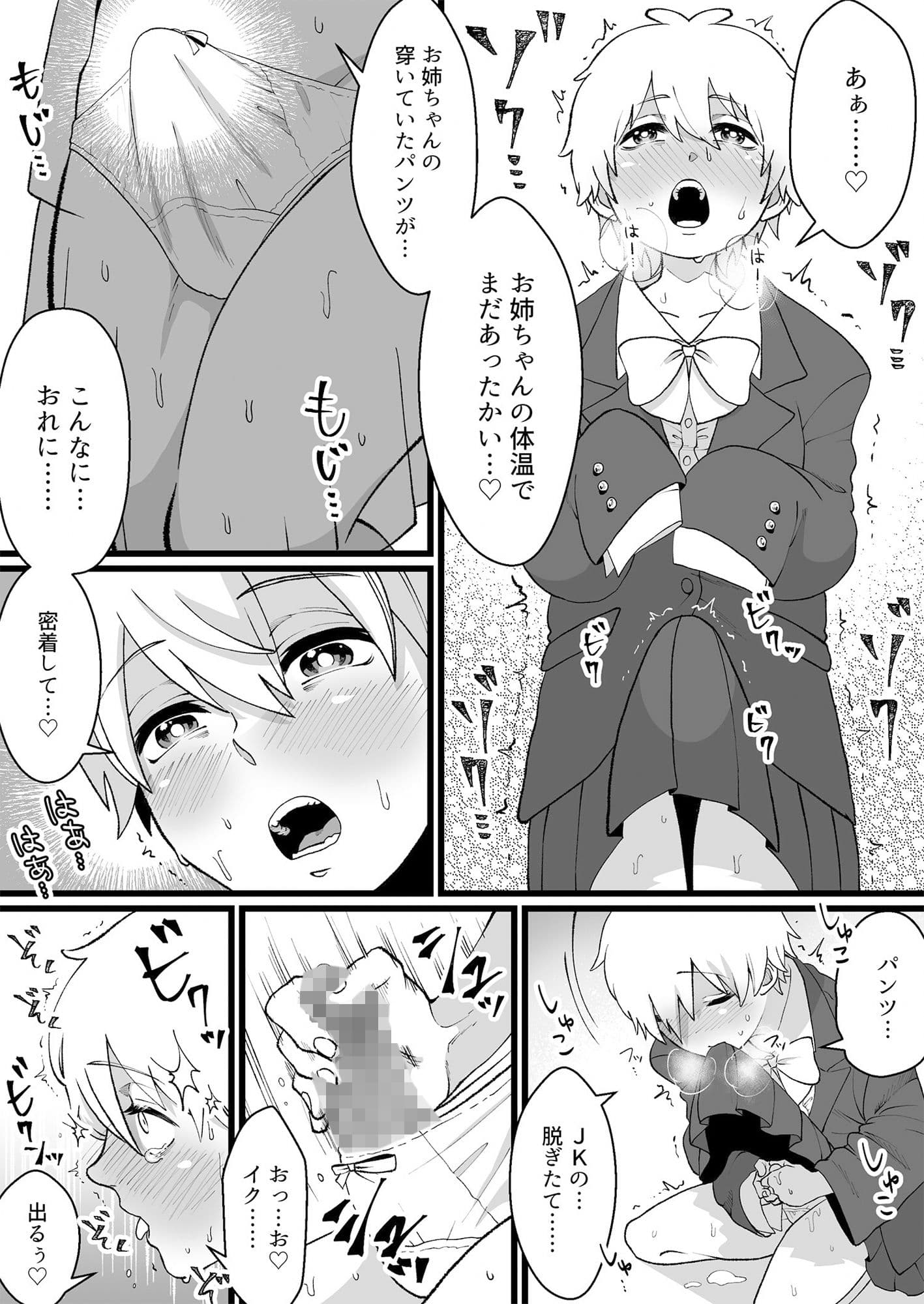 僕たちのねがいごと サンプル 5