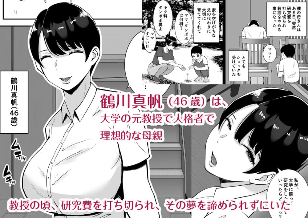 巨乳で高学歴の母さんが低脳な先輩の専用オナホになっていた件 サンプル 1
