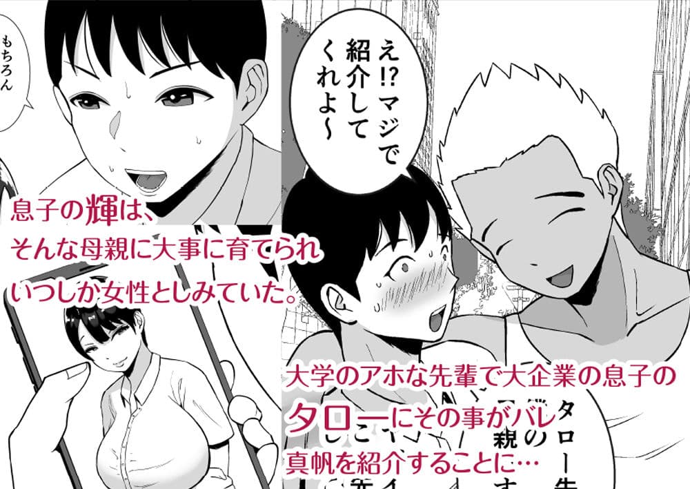 巨乳で高学歴の母さんが低脳な先輩の専用オナホになっていた件 サンプル 2