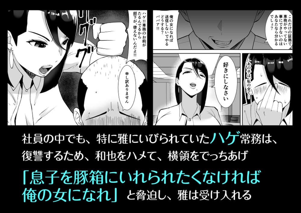俺のことをゴミ扱いするムッチムチのブラック企業の女社長が堕ちるまで サンプル 3