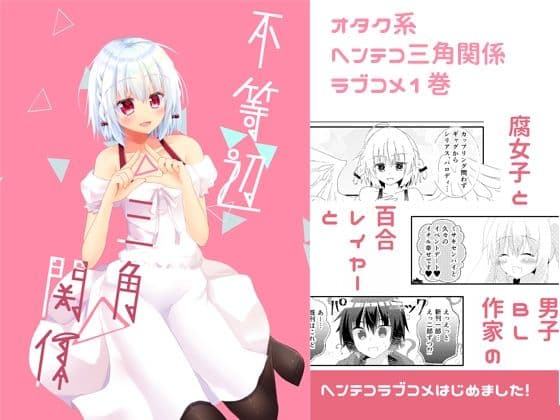 不等辺三角関係