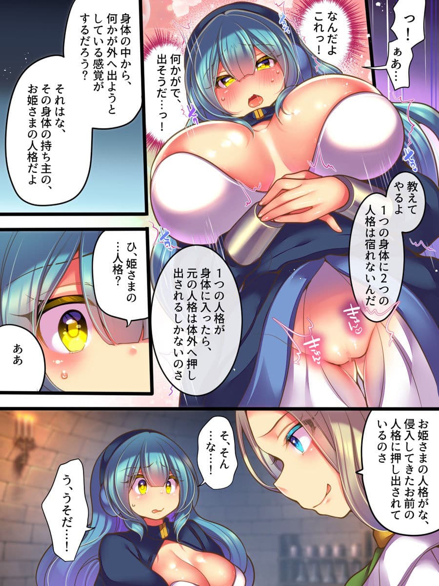 人格液体化・人格お漏らし・人格異物混入・人格入れ替え サンプル 6