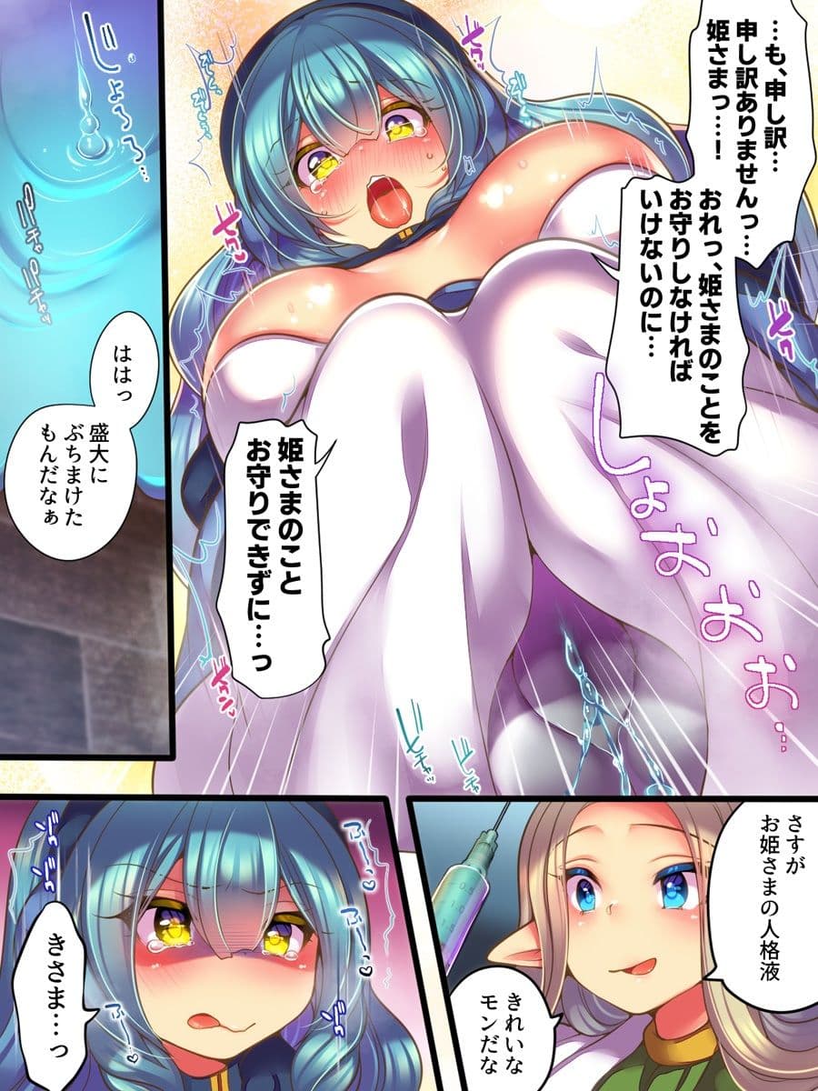 人格液体化・人格お漏らし・人格異物混入・人格入れ替え サンプル 7