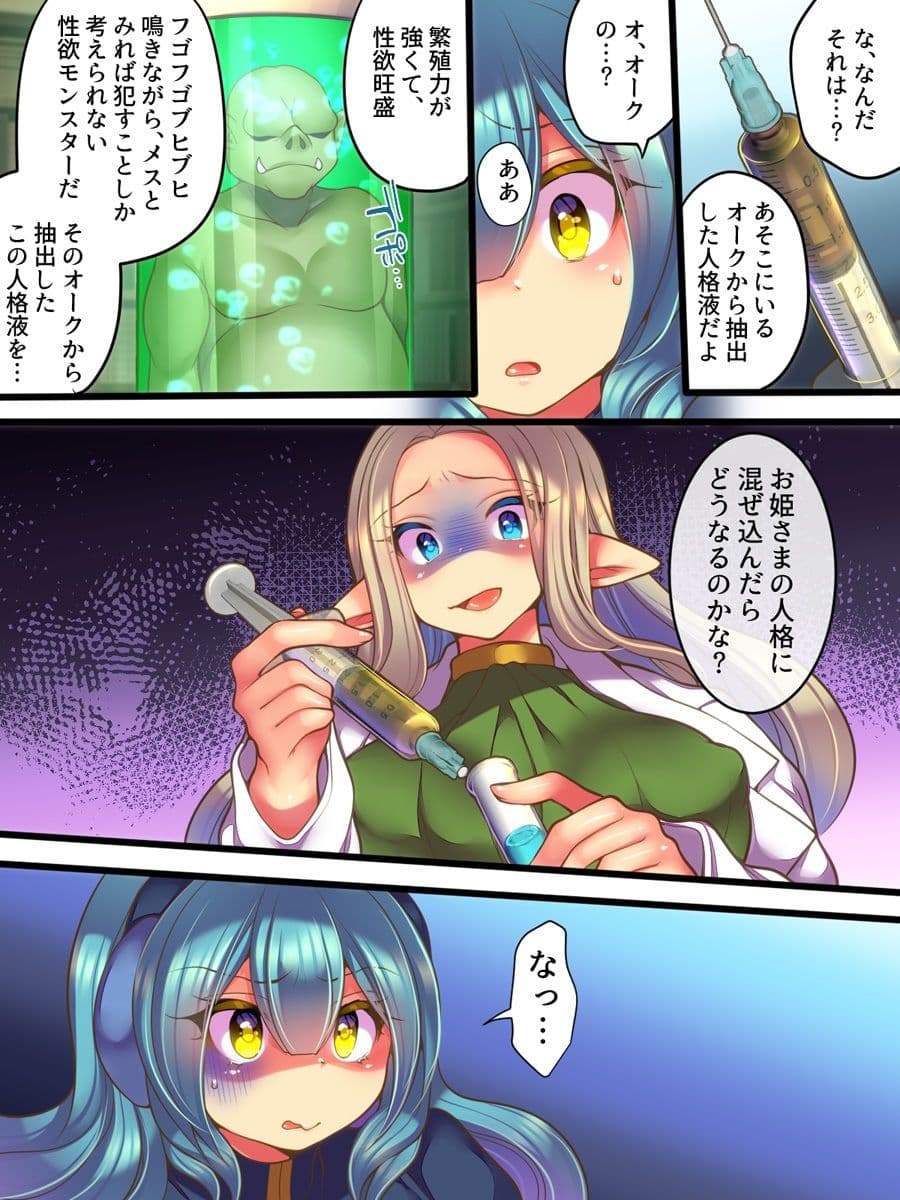 人格液体化・人格お漏らし・人格異物混入・人格入れ替え サンプル 8