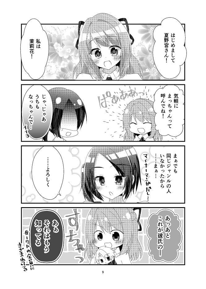キミに恋するドリーマー サンプル 7