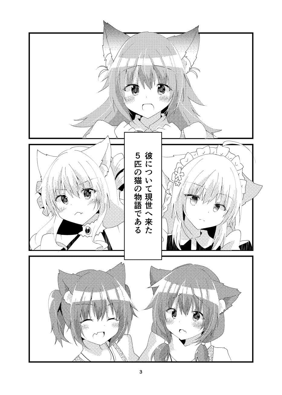 異世界帰りと猫5匹 サンプル 3